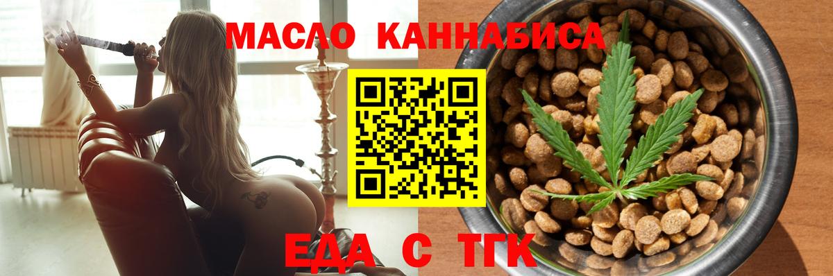 Еда ТГК марихуана  Вход с VPN  Дубна 