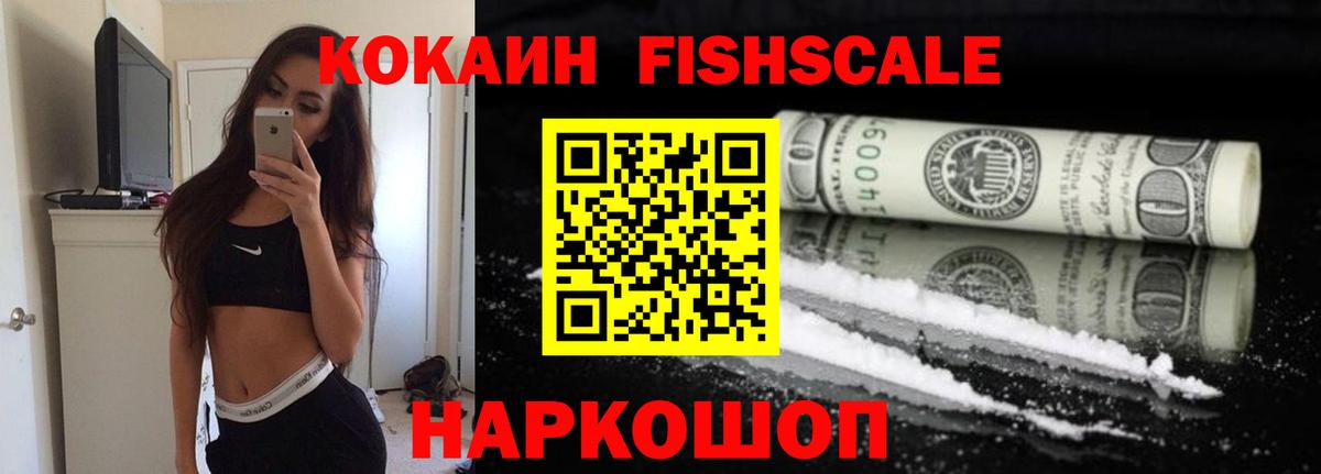 Cocaine FishScale  COCAIN FishScale  Дубна  Вход с VPN 