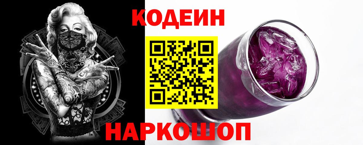 Дубна  Кодеин напиток Lean (лин)  Вход с VPN 
