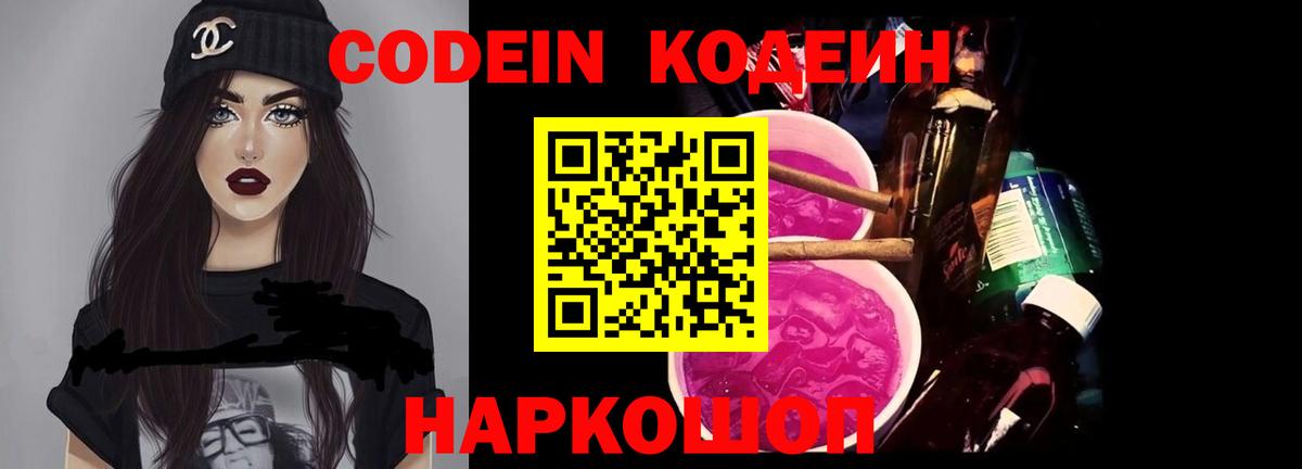 Codein Purple Drank Дубна