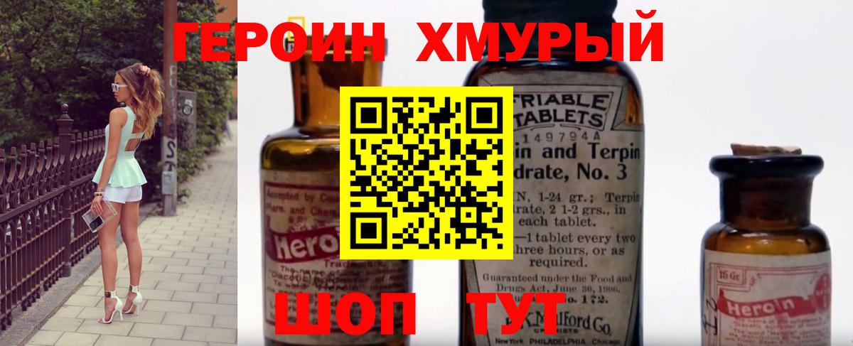 Героин VHQ  Вход с VPN  Героин  Дубна 